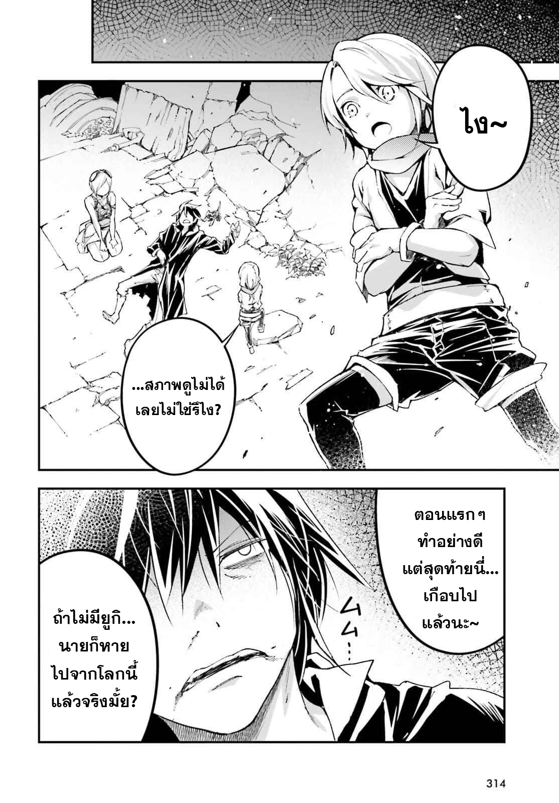 LV999 no Murabito ตอนที่ 55 (28)