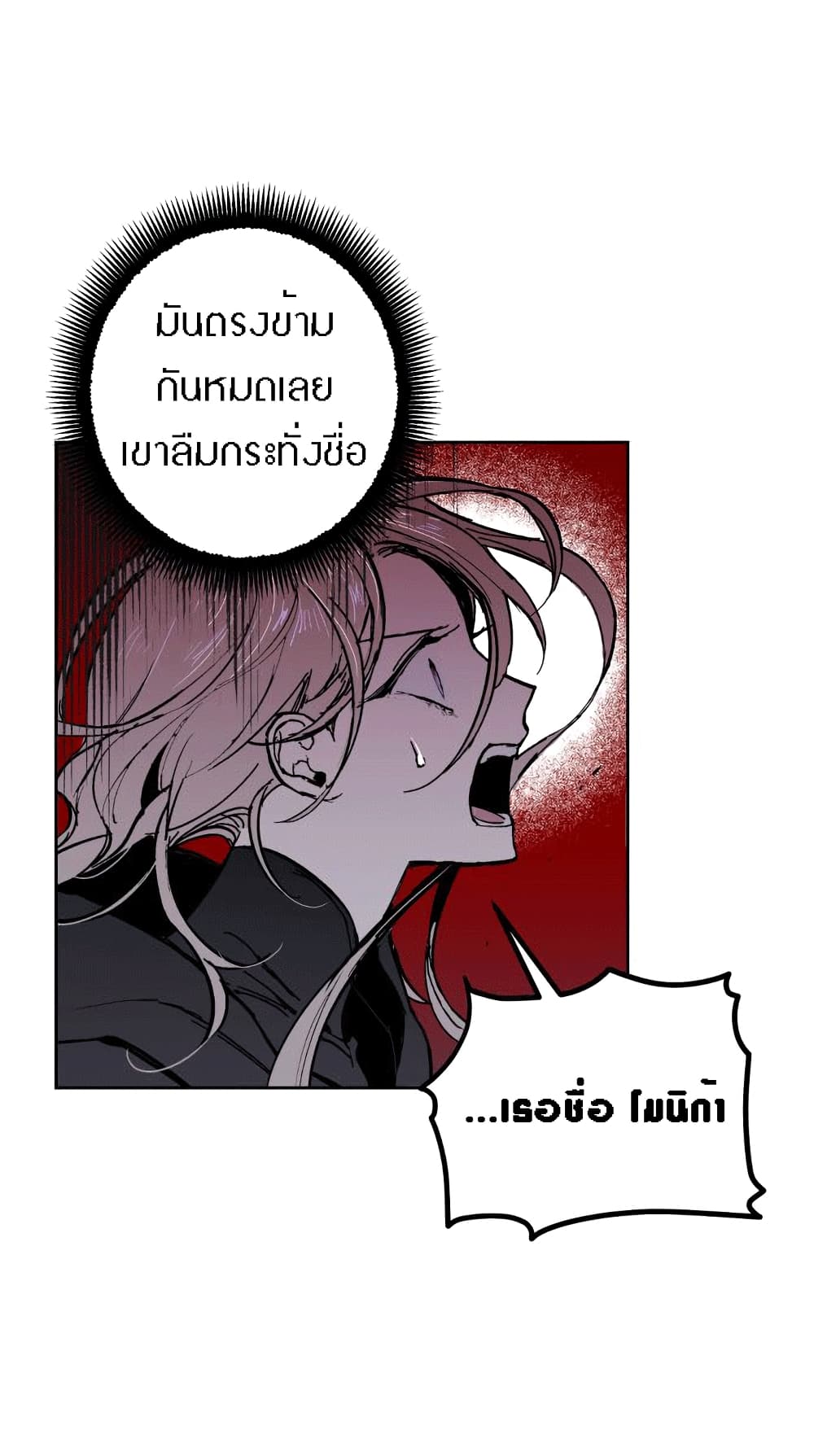 The Dark Lord’s Confession ตอนที่ 3 (84)