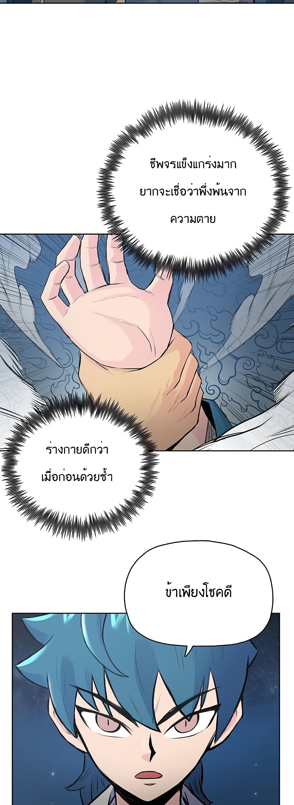 The God of War ตอนที่ 3 (14)