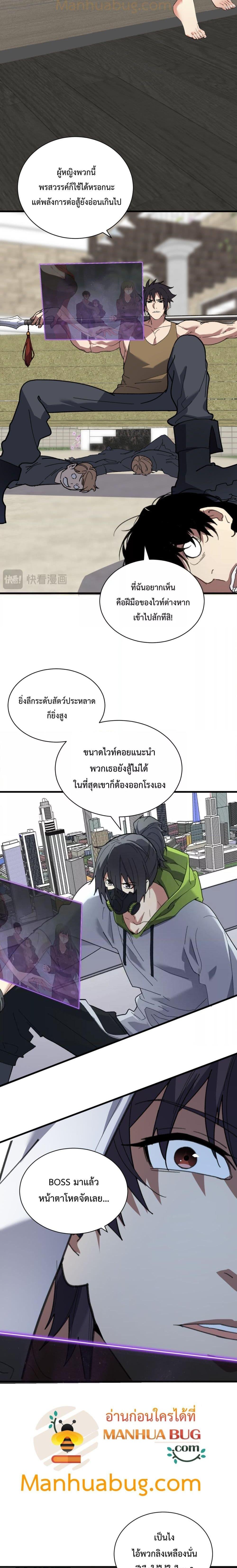 Doomsday for all Me! Virus Monarch ตอนที่ 19 (3)