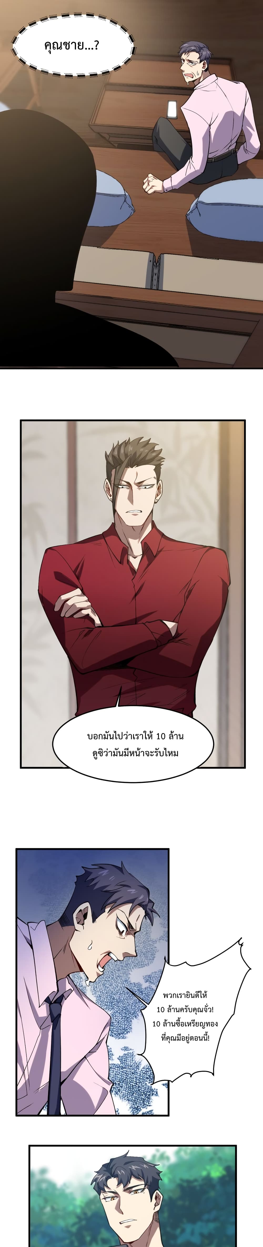 Papa Paladin ตอนที่ 4 (7)