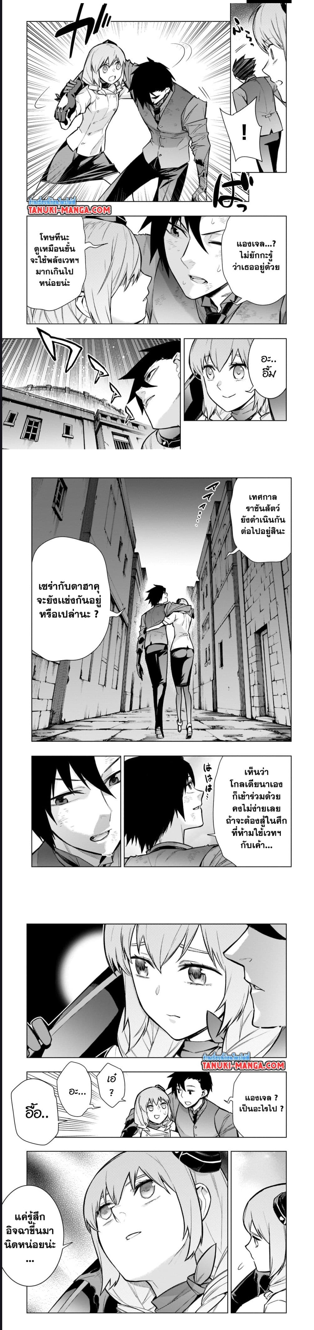 Kuro no Shoukanshi ตอนที่ 109 (2)