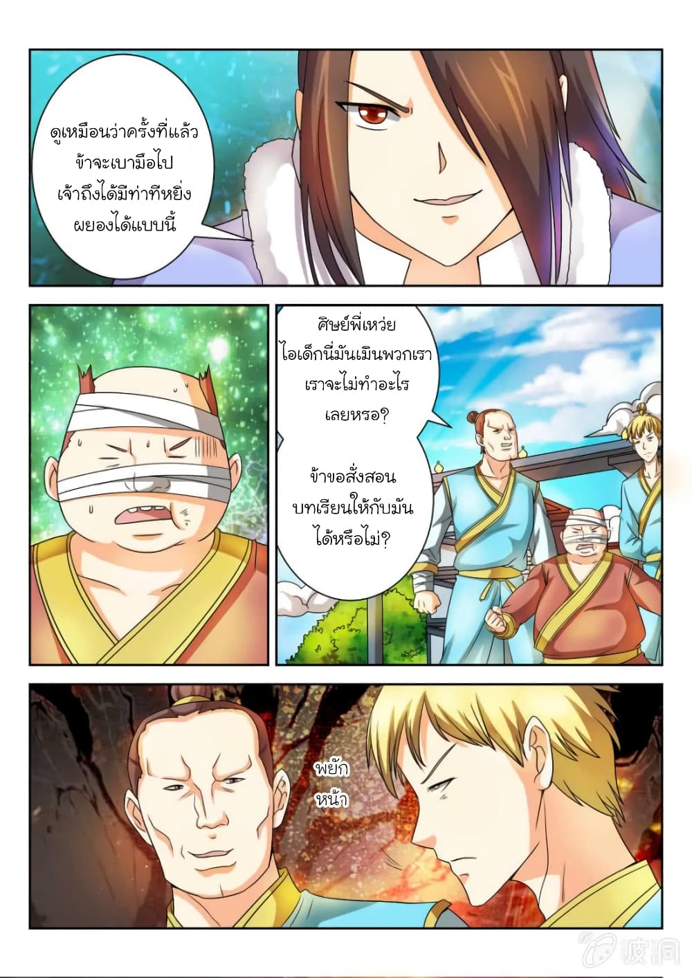 Peerless Heavenly Emperor ตอนที่ 57 (2)