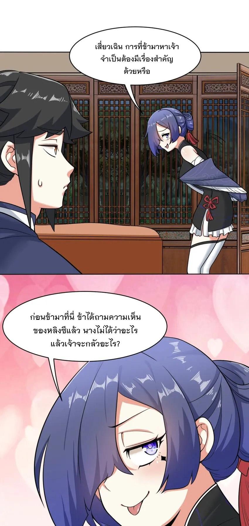 Endless Devourer ตอนที่ 81 (42)