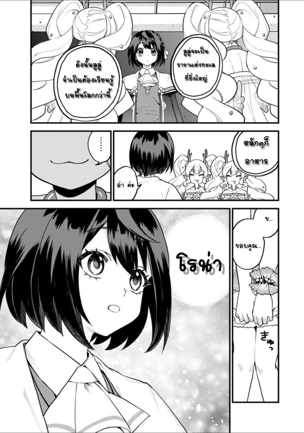 Sekai Saikyou no Majo, Hajimemashita 31 17