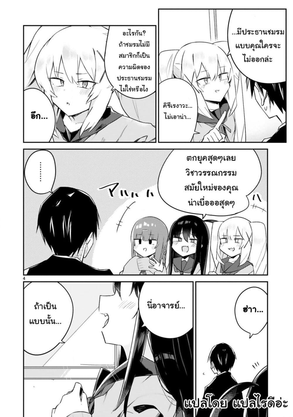 Loooser Loser Loser Loser Sensei ตอนที่ 3.1 (6)