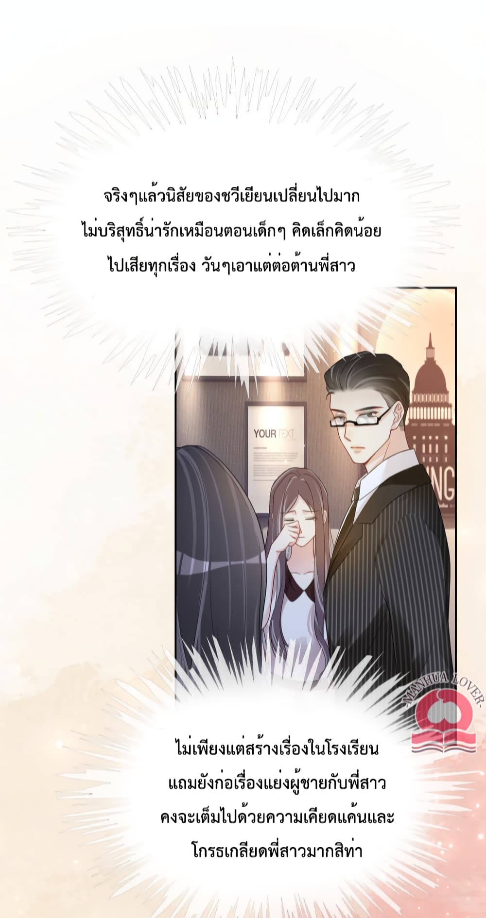 Be Jealous ตอนที่ 22 (27)