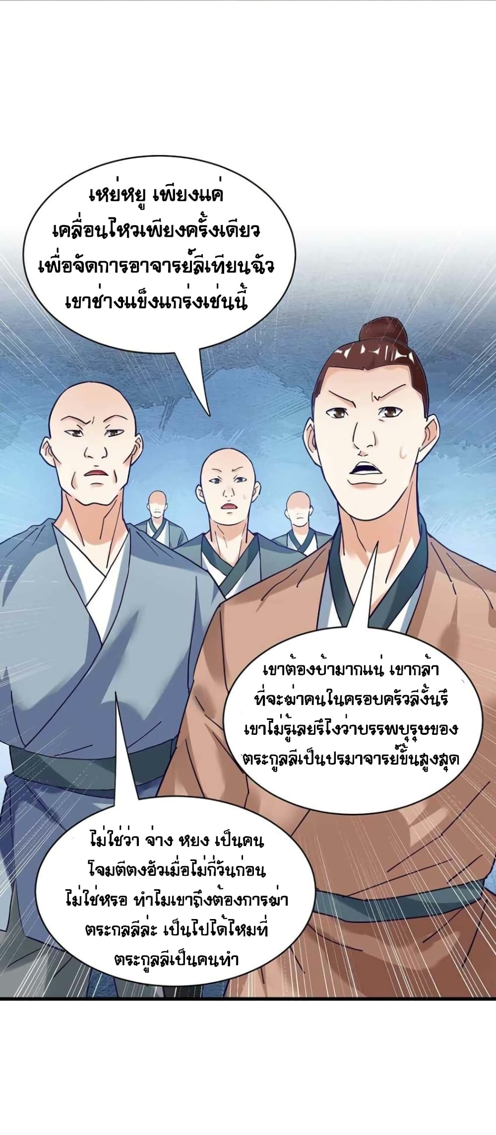 One Step Toward Freedom ตอนที่ 283 (14)