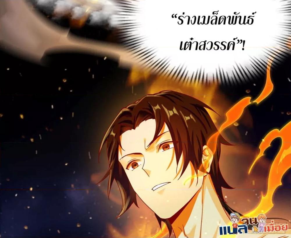 ผู้ฝึกตนผู้รอบรู้ ตอนที่ 2 (16)