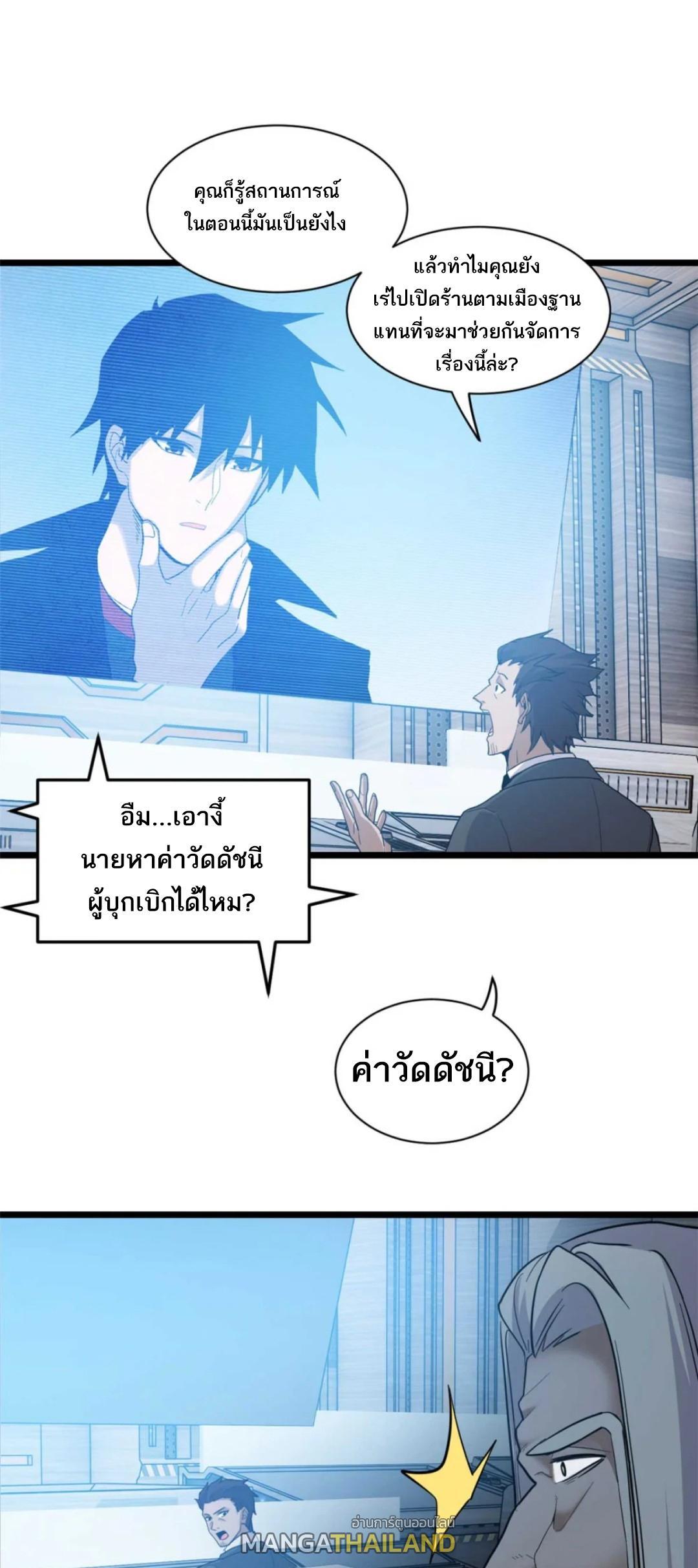 Astral Pet Store ตอนที่ 144 (16)