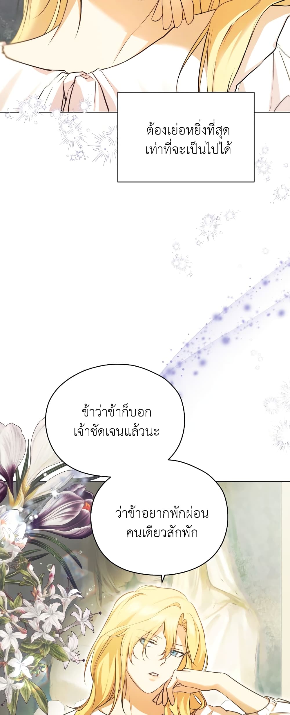 The Fake Saintess Awaits Her Exit ตอนที่ 4 (8)