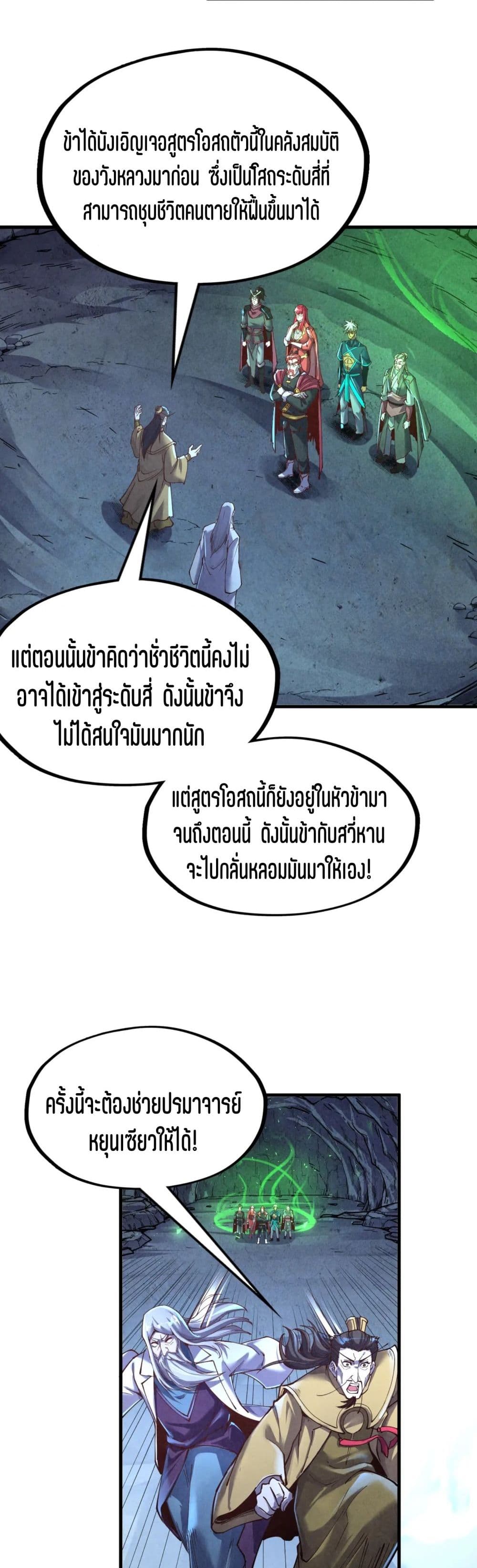 The Eternal Supreme ตอนที่ 153 (18)