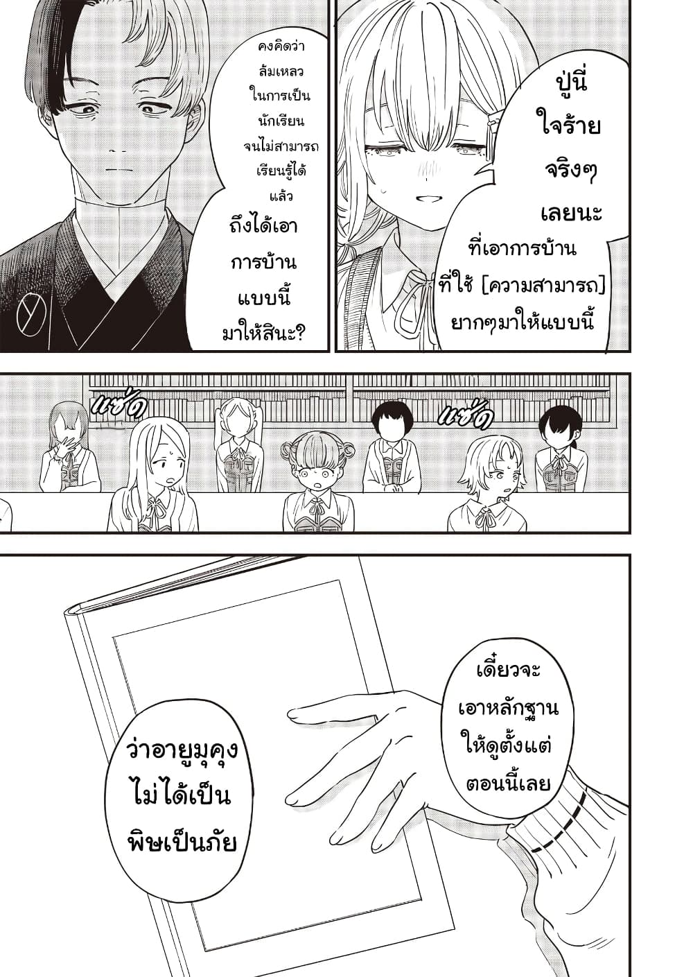 Ochikobore Shoukanshi to Toumei na Boku ตอนที่ 11 (15)