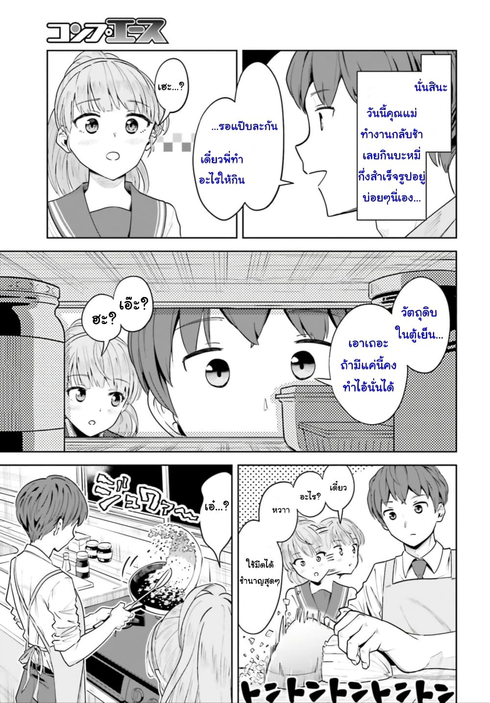 Inkya Datta Ore no Seishun Revenge ตอนที่ 4 (19)