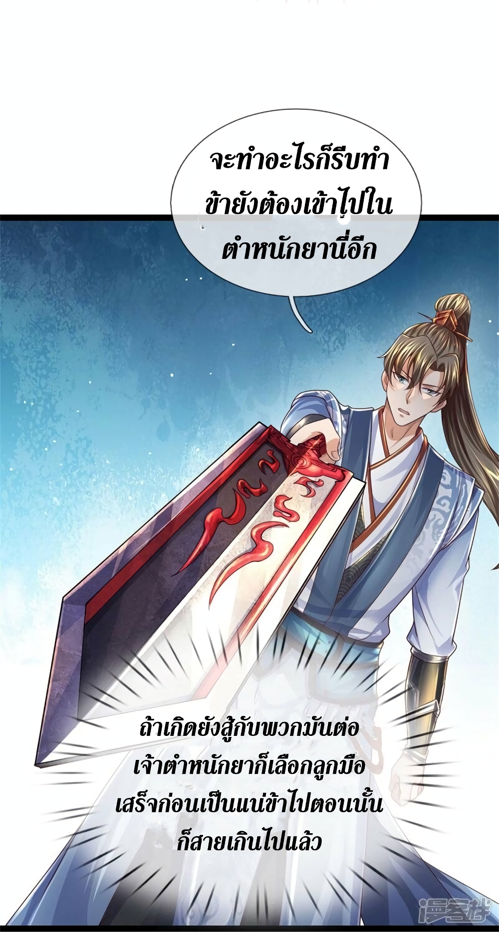 Sky Sword God ตอนที่ 539 (35)