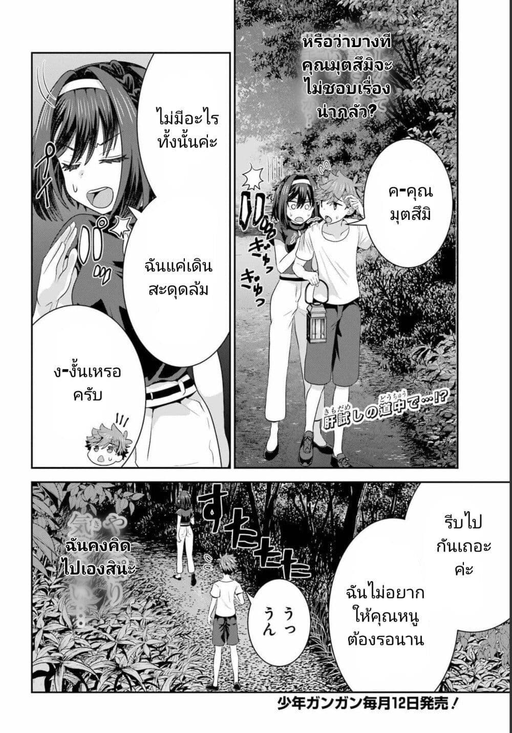 Gomennasai Oujou sama, Ore wa Maid ga Sukinan desu ตอนที่ 9 (2)