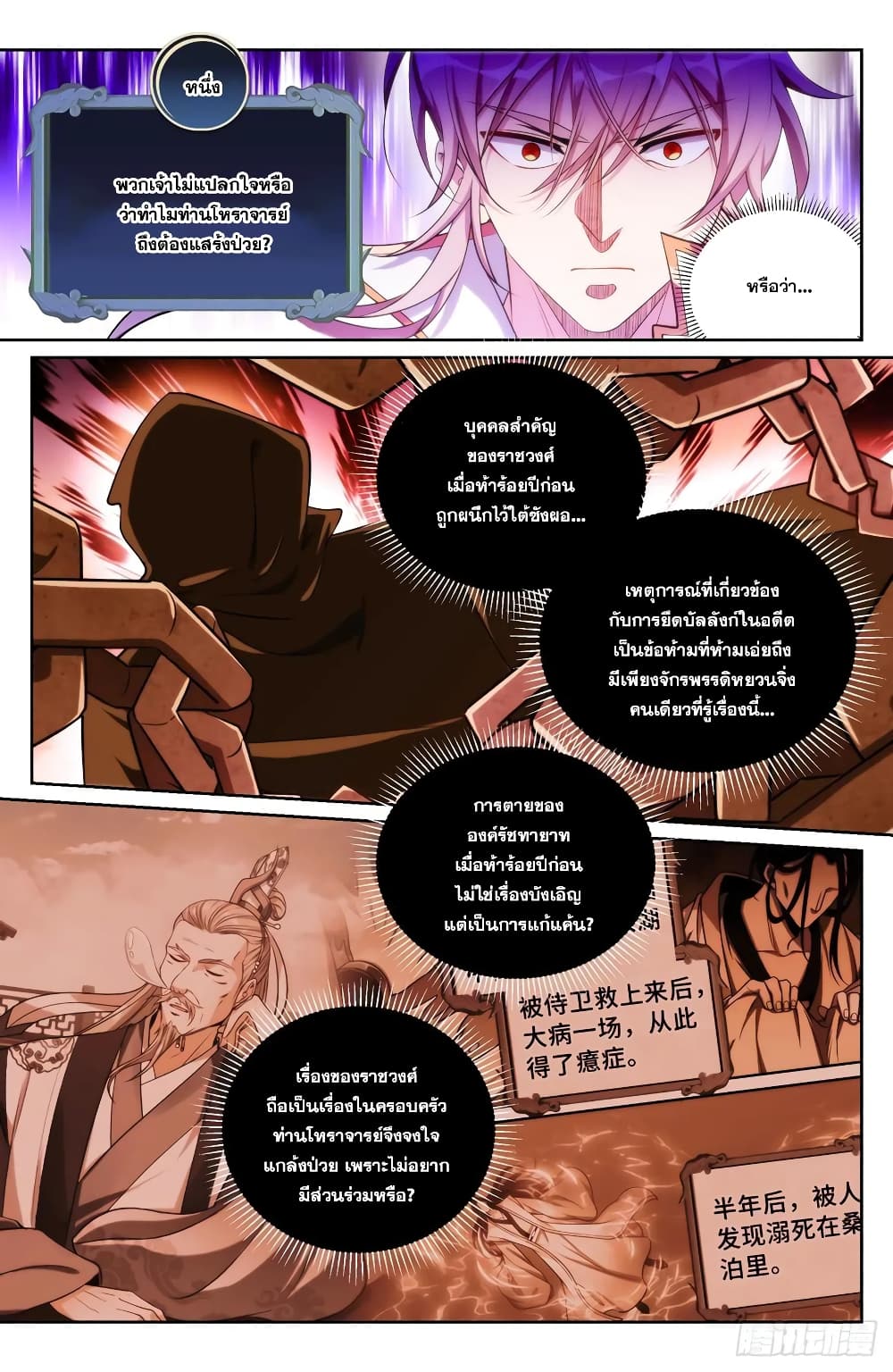 Nightwatcher ตอนที่ 147 (10)