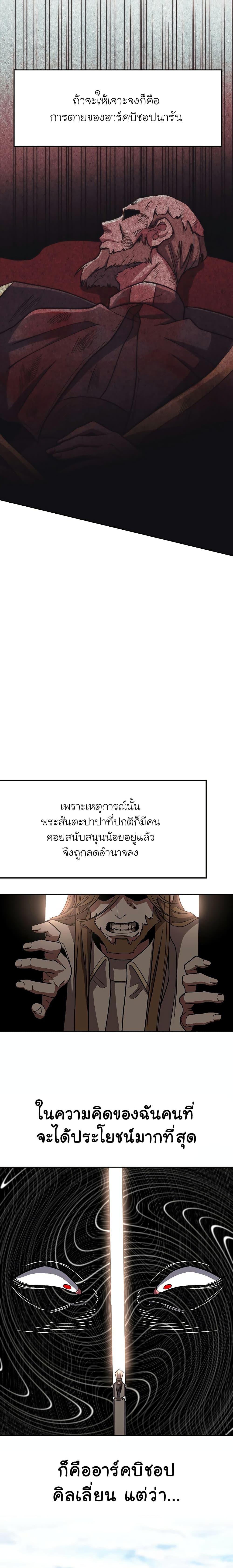 Archmage Transcending Through Regression ตอนที่ 53 (3)