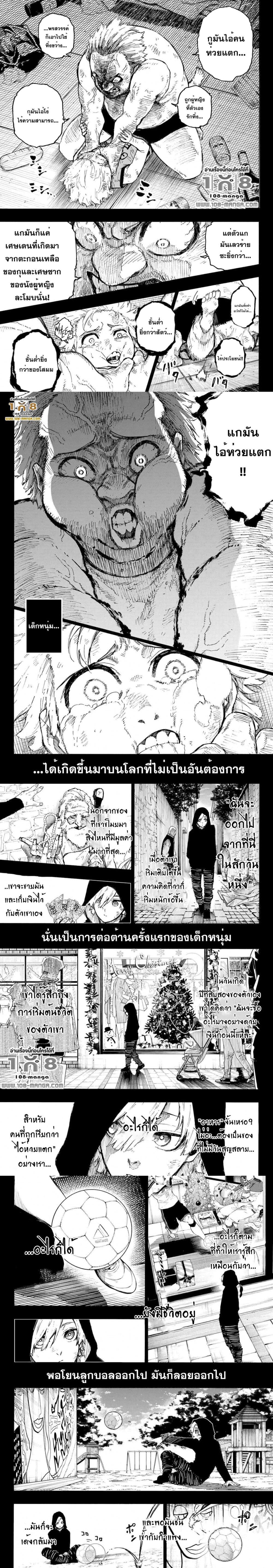 Blue Lock ตอนที่ 260 (2)