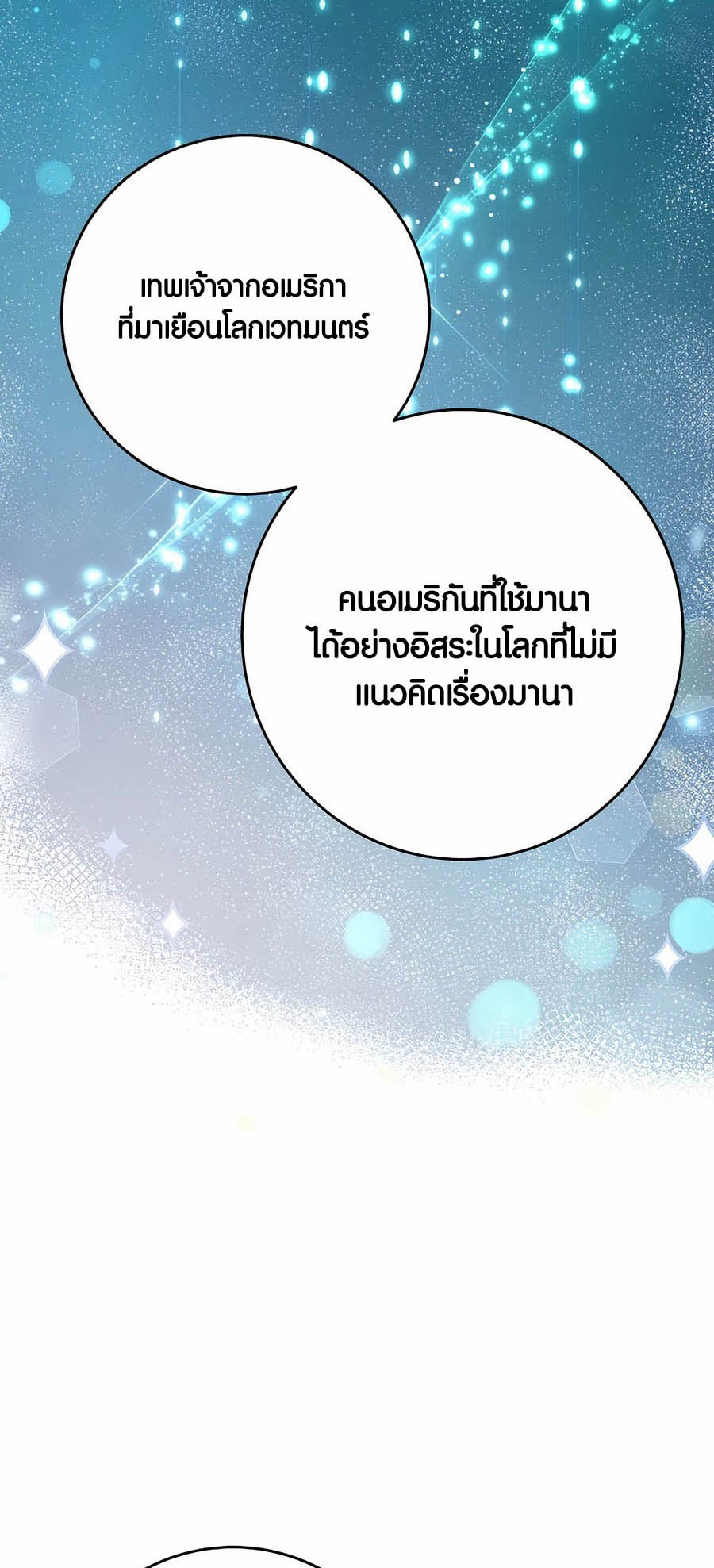 อ่านมันฮวา เรื่อง The Part Time Land of the Gods 64 24