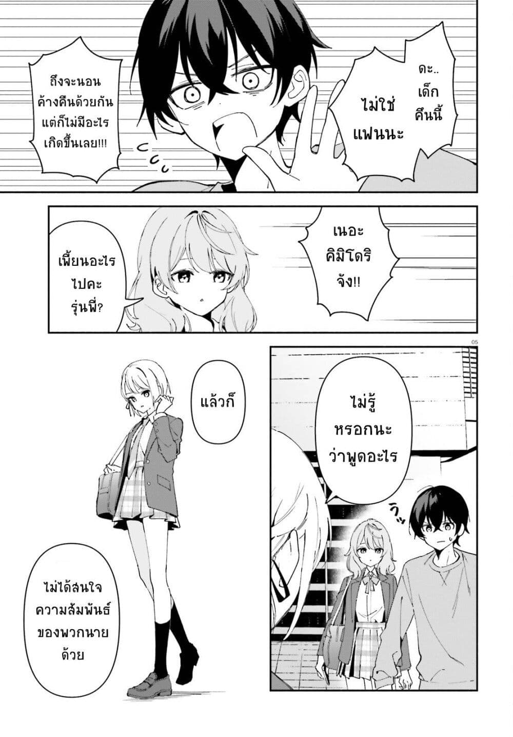 “Issho ni Netain desu yo ne, i ตอนที่ 2 (5)