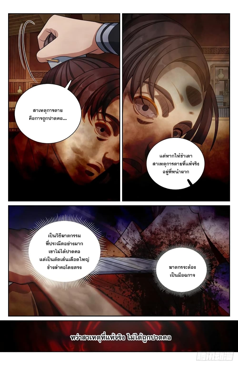 Nightwatcher ตอนที่ 120 (10)