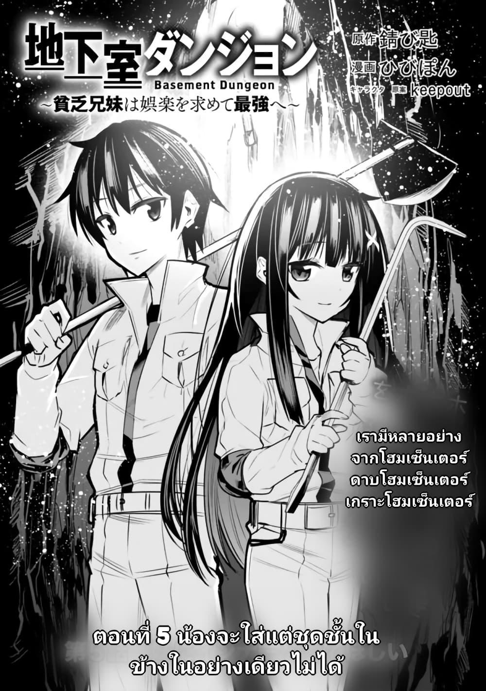 Chikashitsu Dungeon Binbou Kyoudai wa Goraku o Motomete Saikyou e 5 (2)