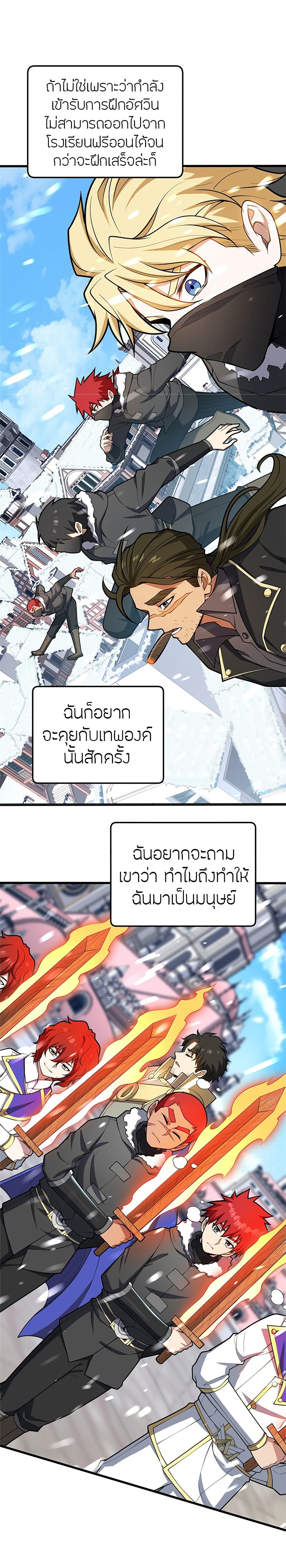 My Dragon System ตอนที่ 38 (11)