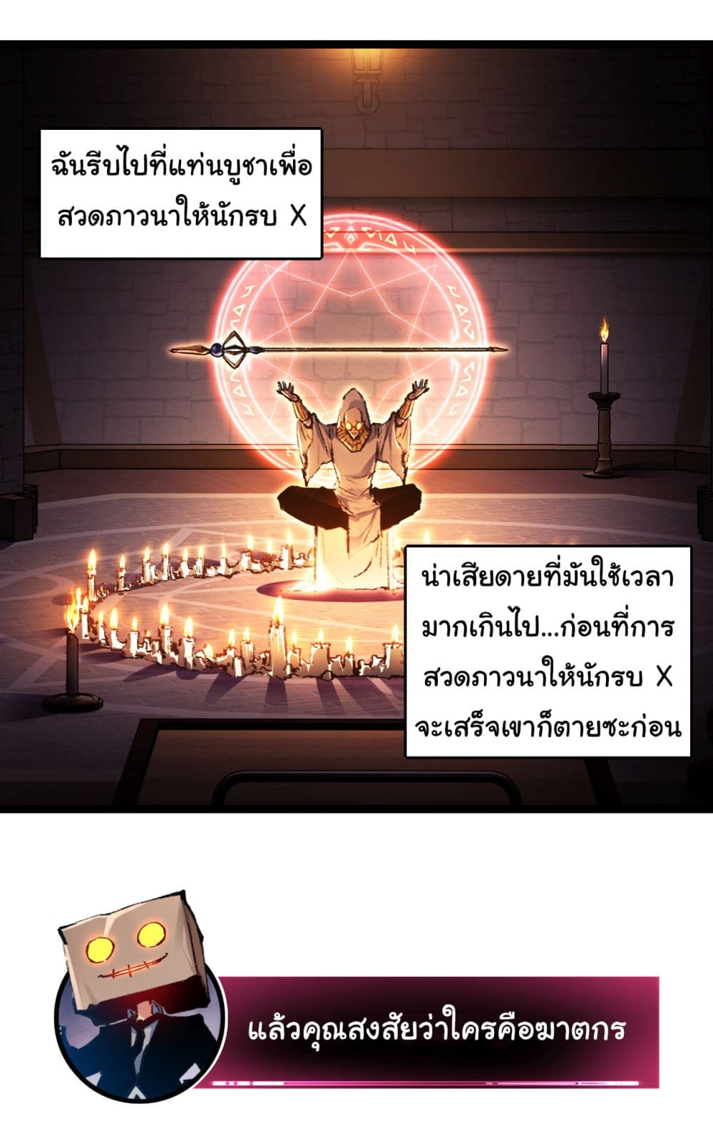 I’m The Boss in Magic Moon ตอนที่ 39 (21)