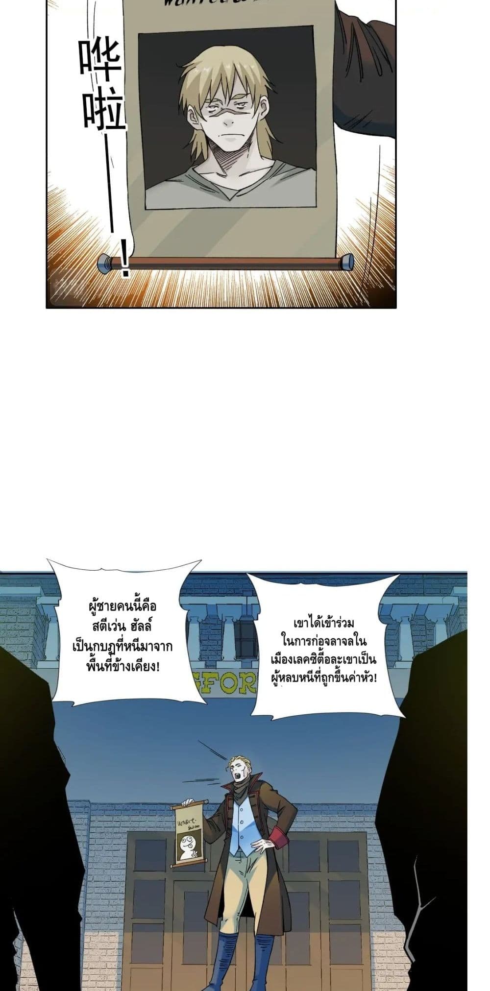 The Eternal Club ตอนที่ 160 (8)