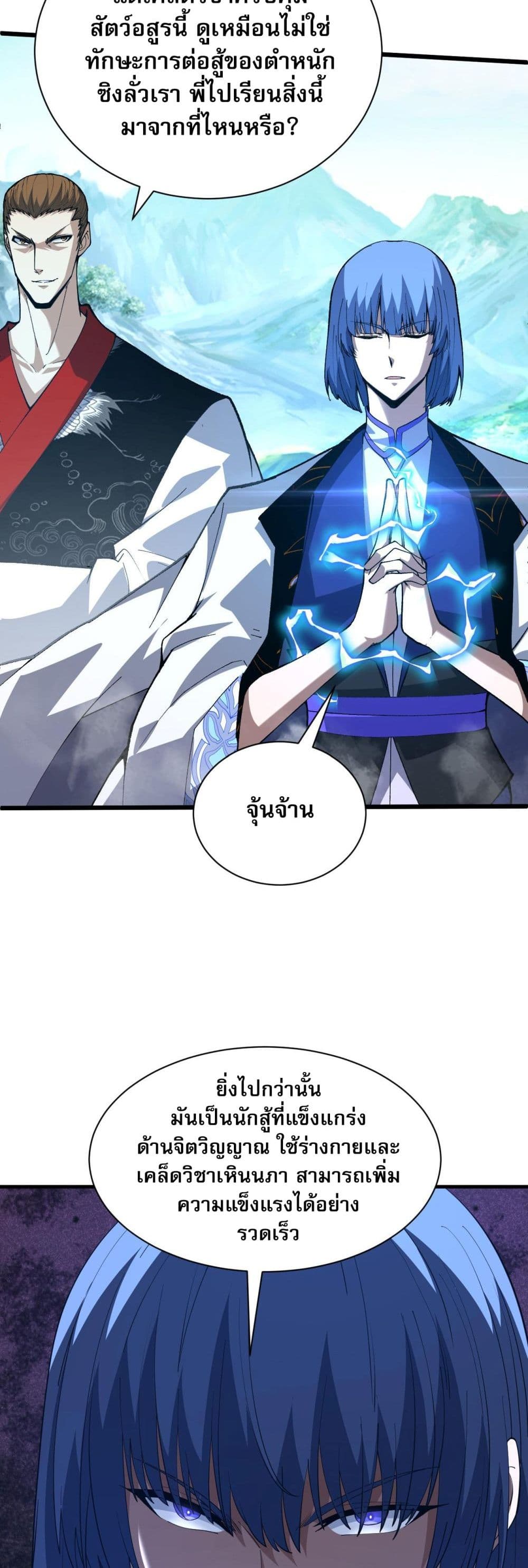 Return of the Youngest Grandmaster ตอนที่ 50 (10)