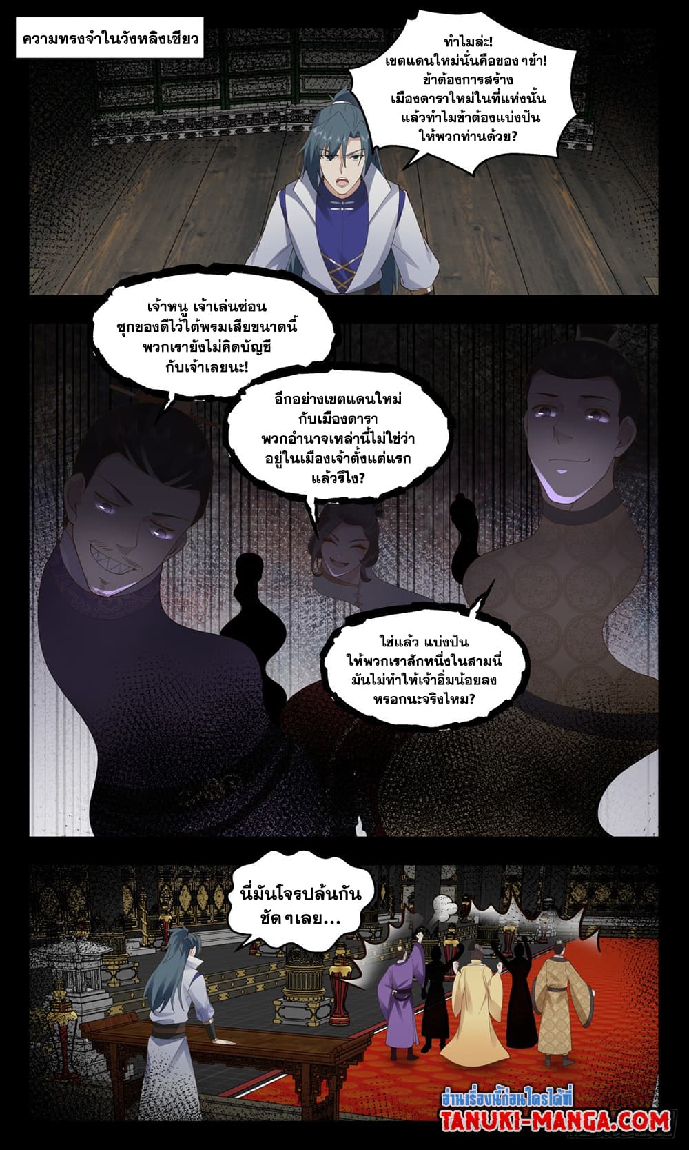 Martial Peak เทพยุทธ์เหนือโลก ตอนที่ 2886 (11)