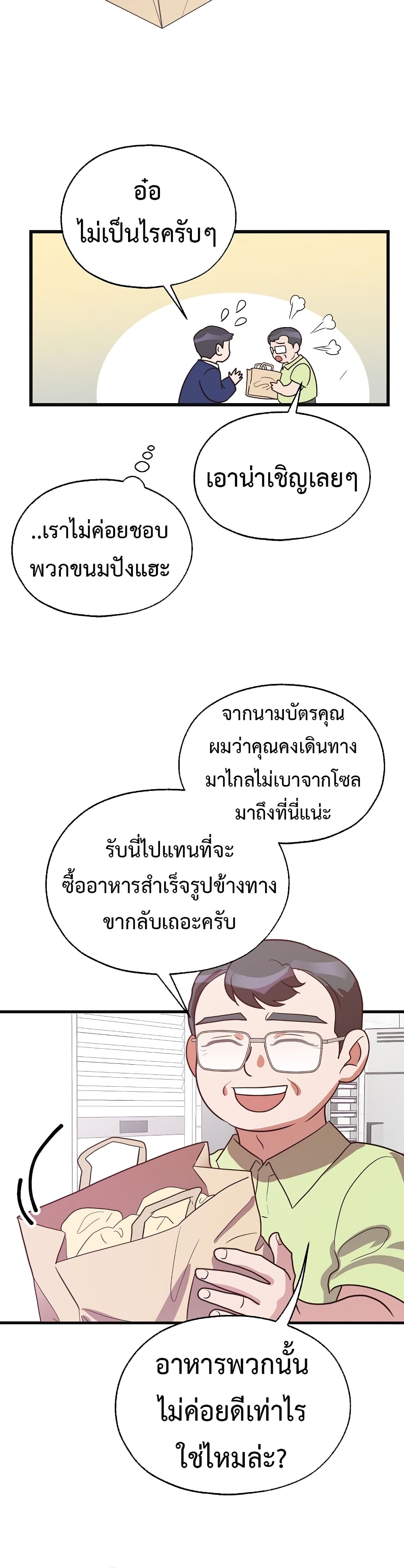 Martial Arts Baker ตอนที่ 40 (25)