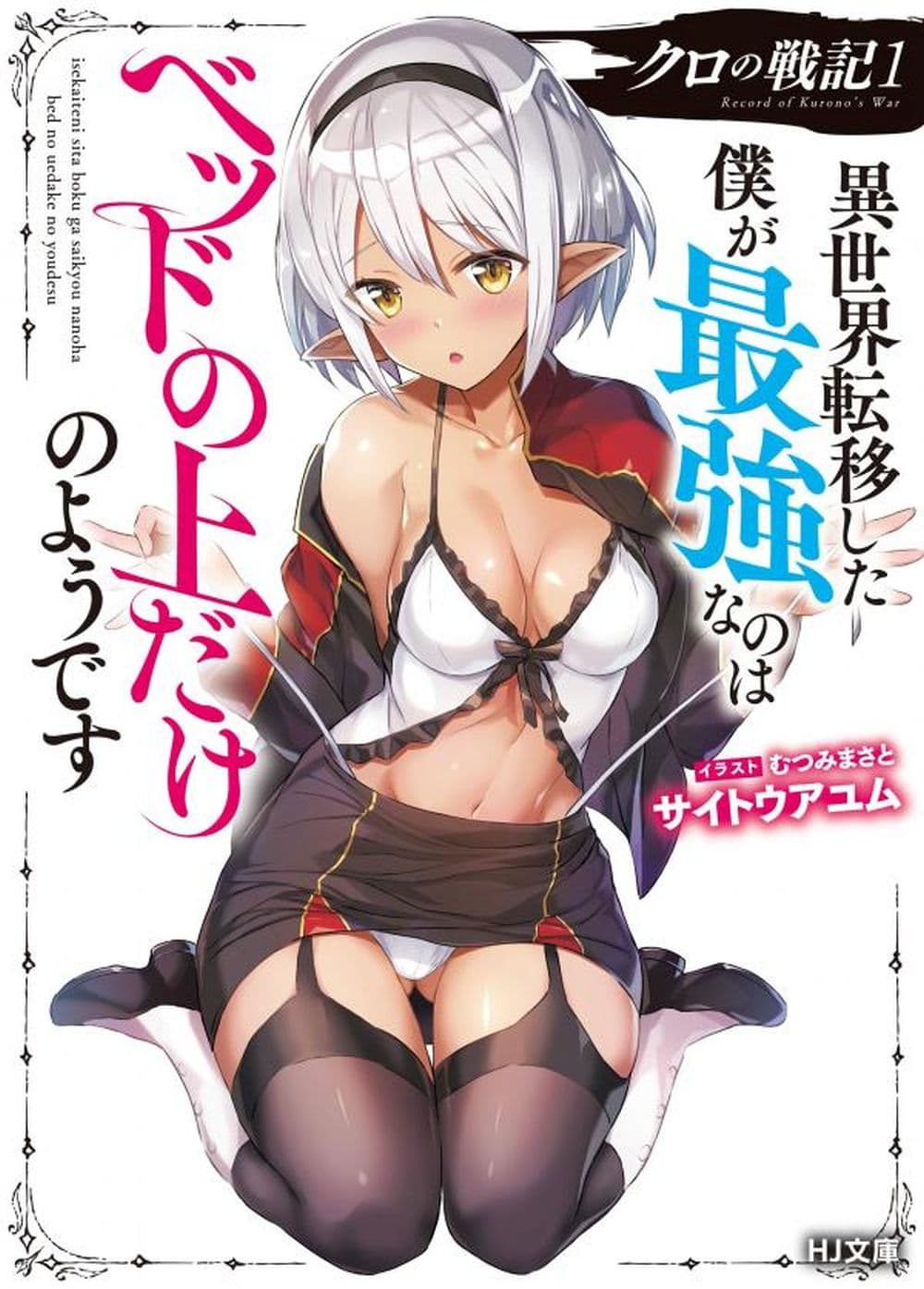 Kuro no Senki II Isekai 1.1 15