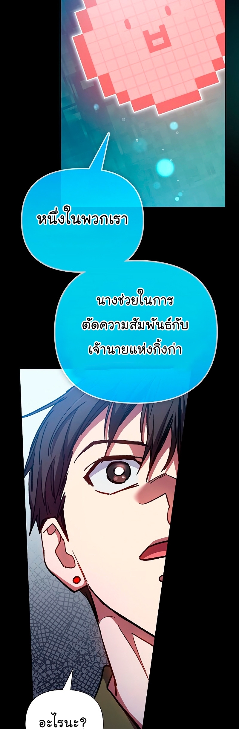 Manhwa Manga I S Class that i rise 102 (69)