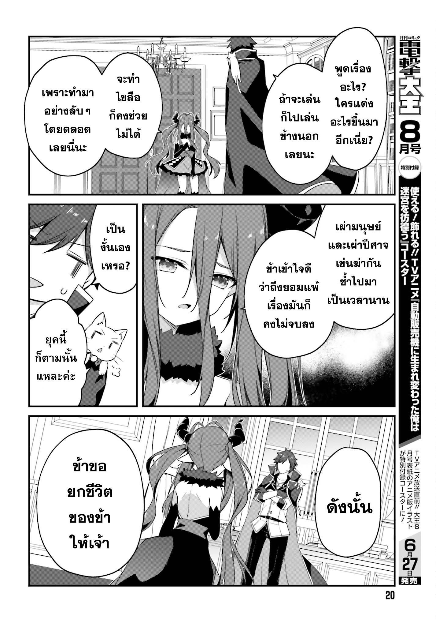 Sasen Sareta Muno Oji Ha Jitsuryoku ตอนที่12.2 (1)