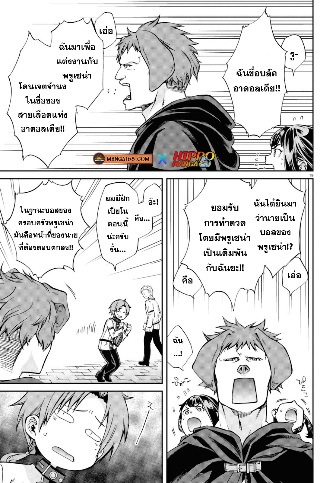 Mushoku Tensei ตอนที่ 65 (23)