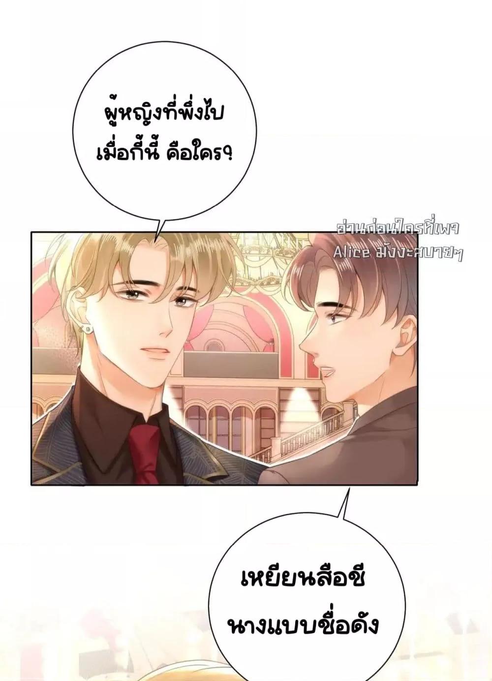 Warm Wedding Sweet to the Bone ตอนที่ 8 (13)