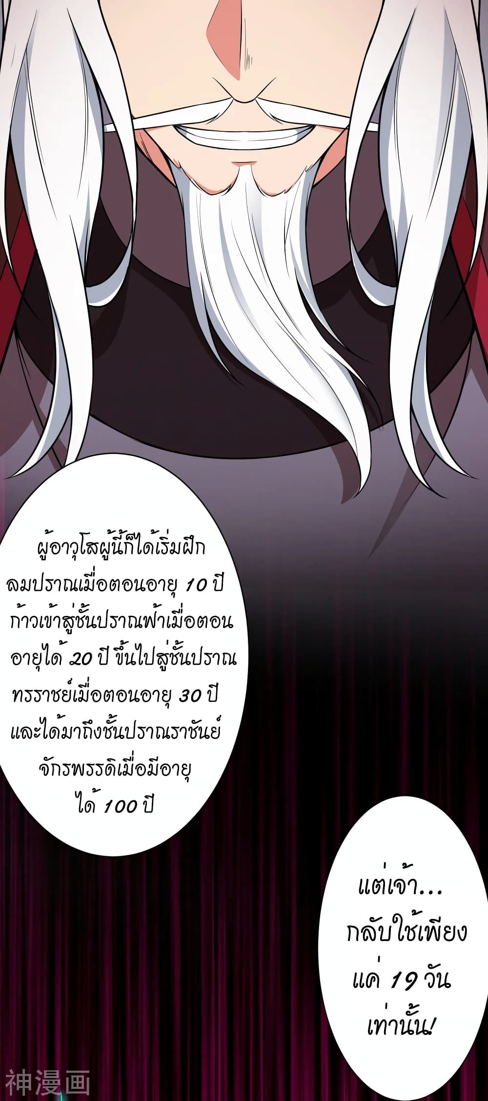 Against the Gods อสูรพลิกฟ้า ตอนที่ 497 (40)