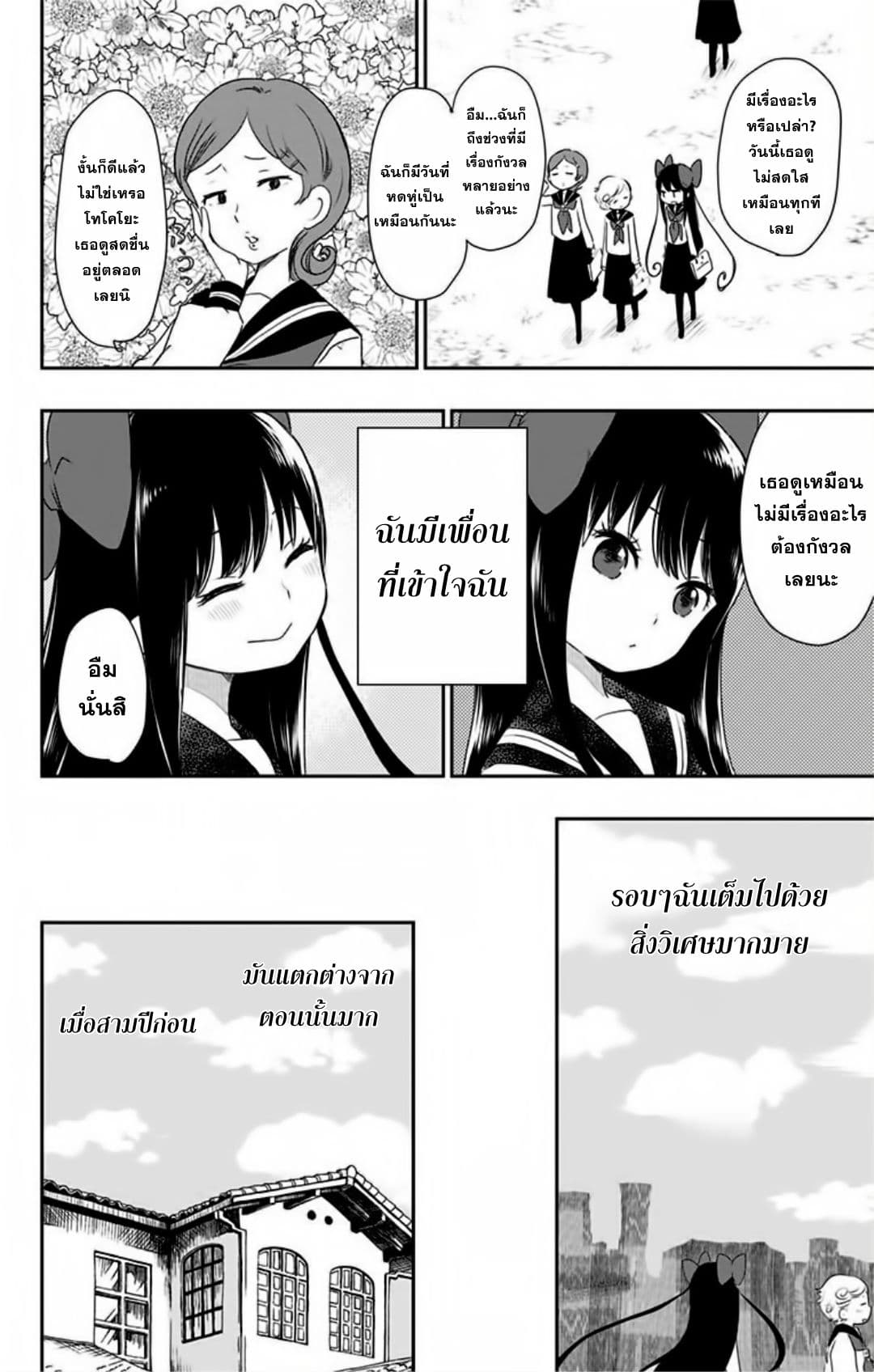 Shouwa Otome Otogibanashi เรื่องเล่าของสาวน้อย ยุคโชวะ ตอนที่ 2 (10)