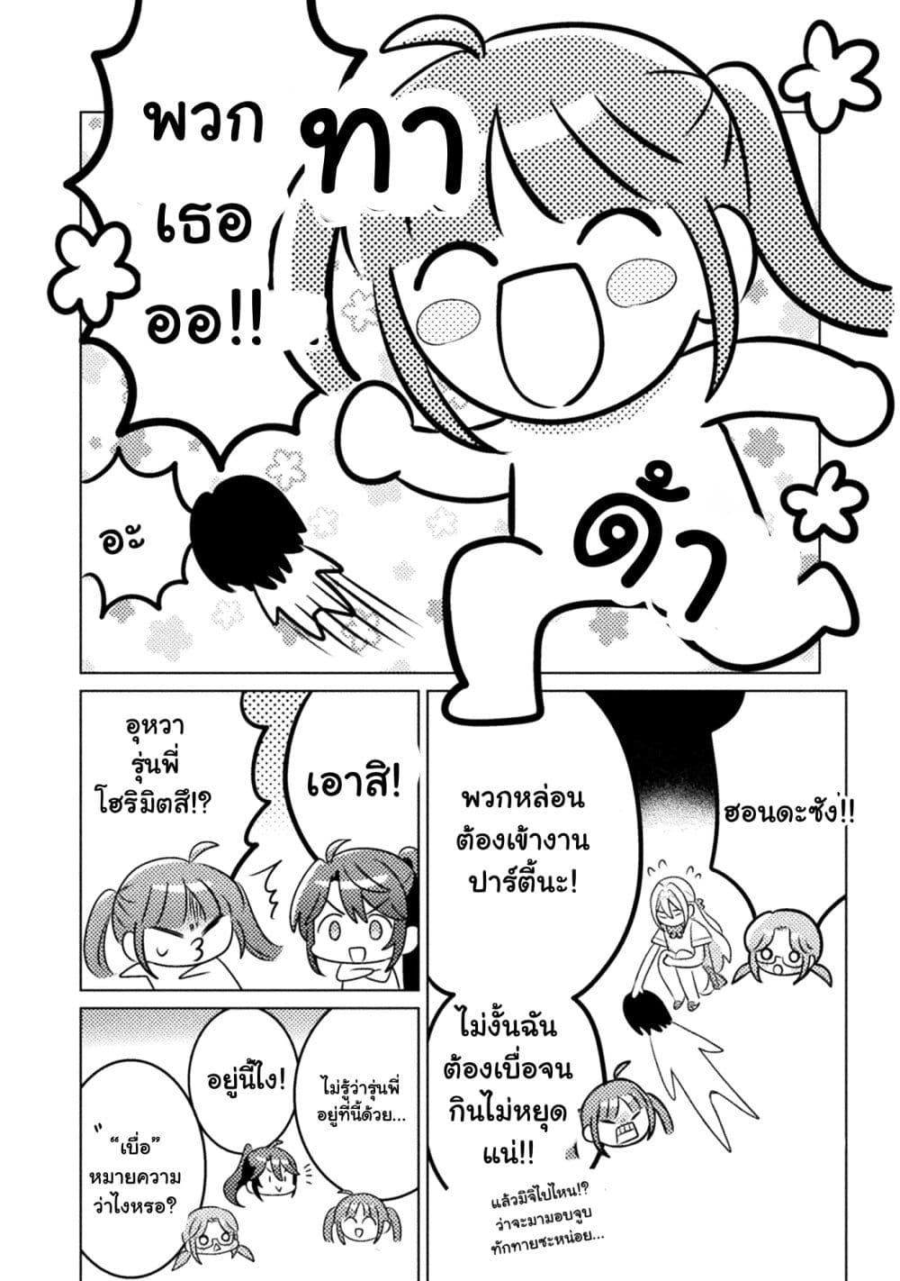 Mietemasu yo! Aizawa san ตอนที่ 18 (24)