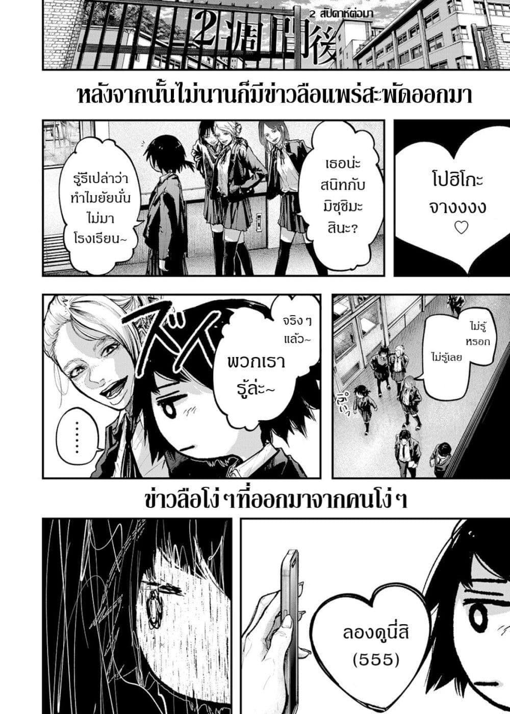 Soshite Watashi Ha, Kou Itta. ตอนที่ 1 (26)