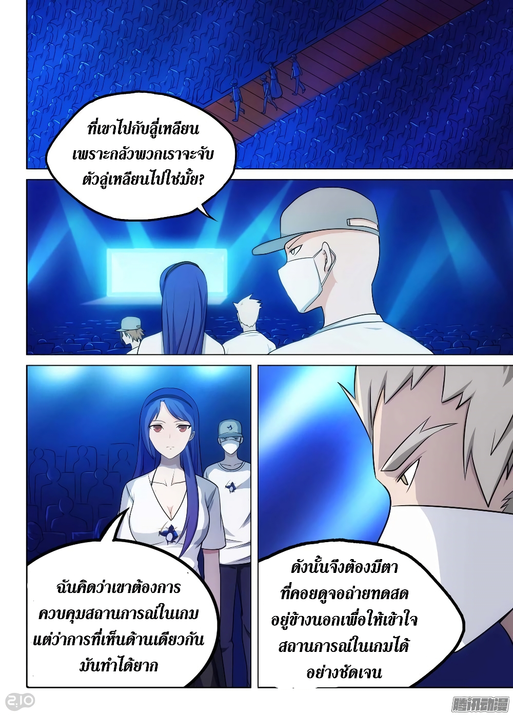 Silver Gravekeeper ตอนที่ 198 (21)