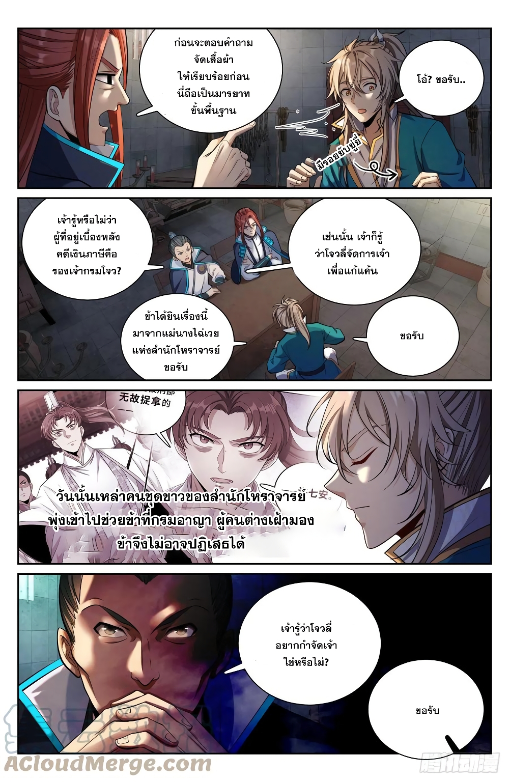 Nightwatcher ตอนที่ 77 (9)