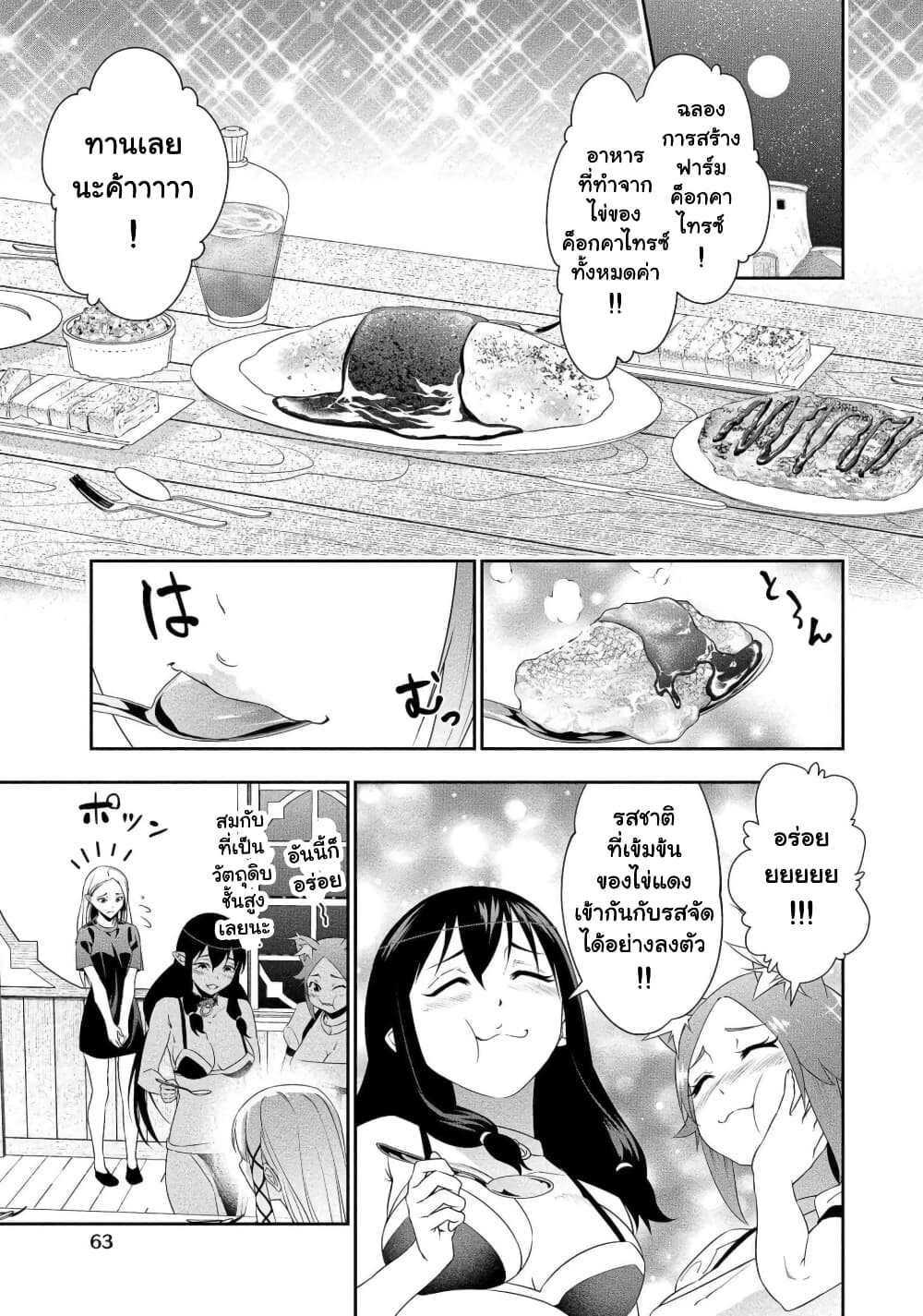 Bocchi Tenseiki ตอนที่ 14 (14)