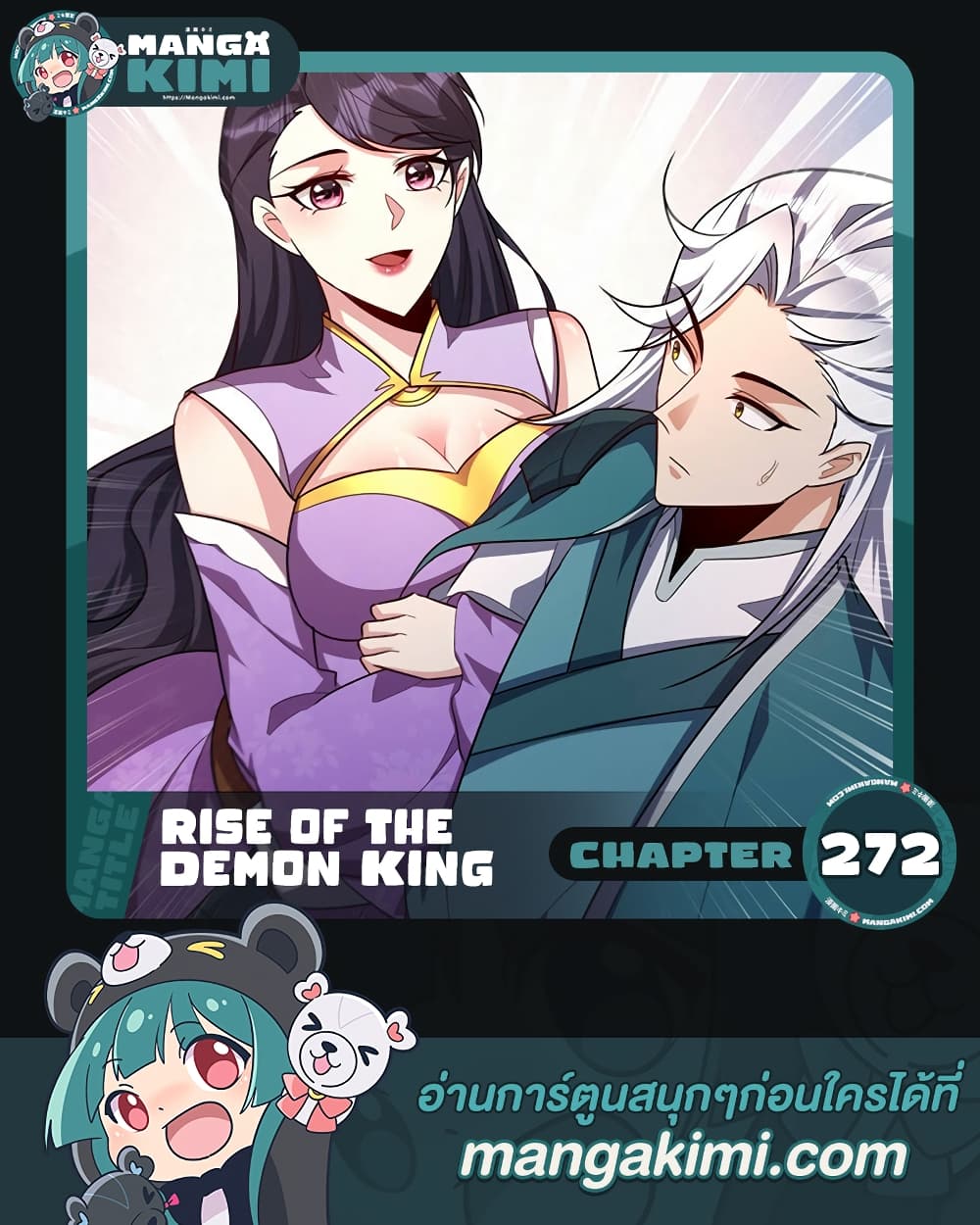 Rise of The Demon King รุ่งอรุณแห่งราชาปีศาจ ตอนที่ 272 (1)