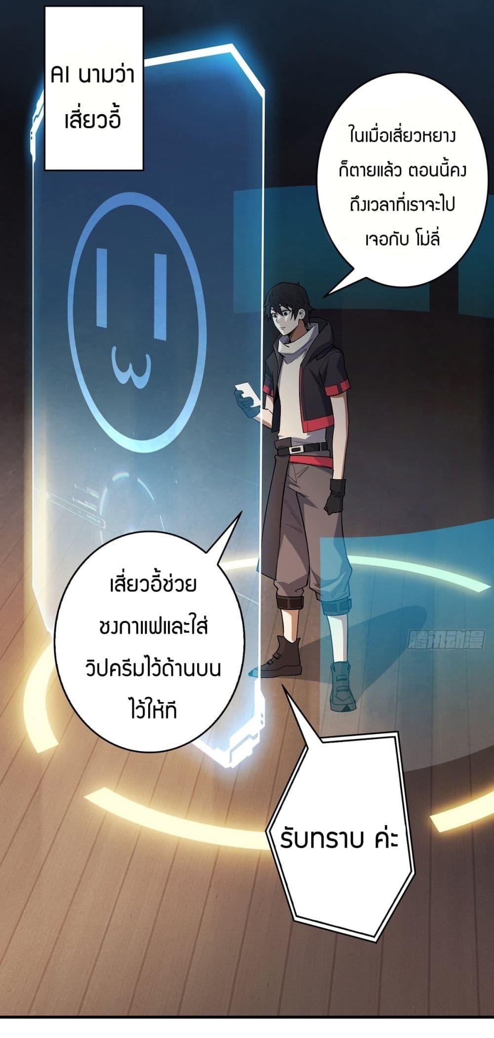 I’m Really Not The Villain ตอนที่ 6 (12)