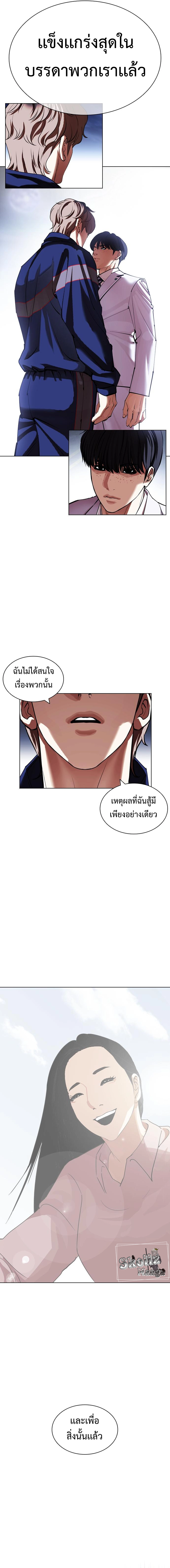 Lookism 420 (24)