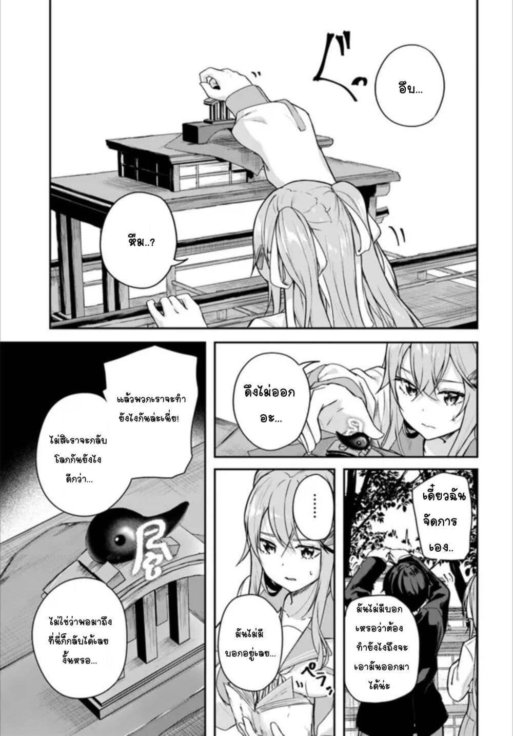 Kamikakushi no Eden 1 (52)