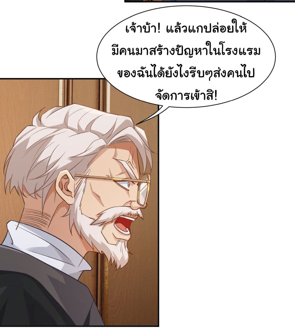 Dragon King Order ตอนที่ 8 (19)